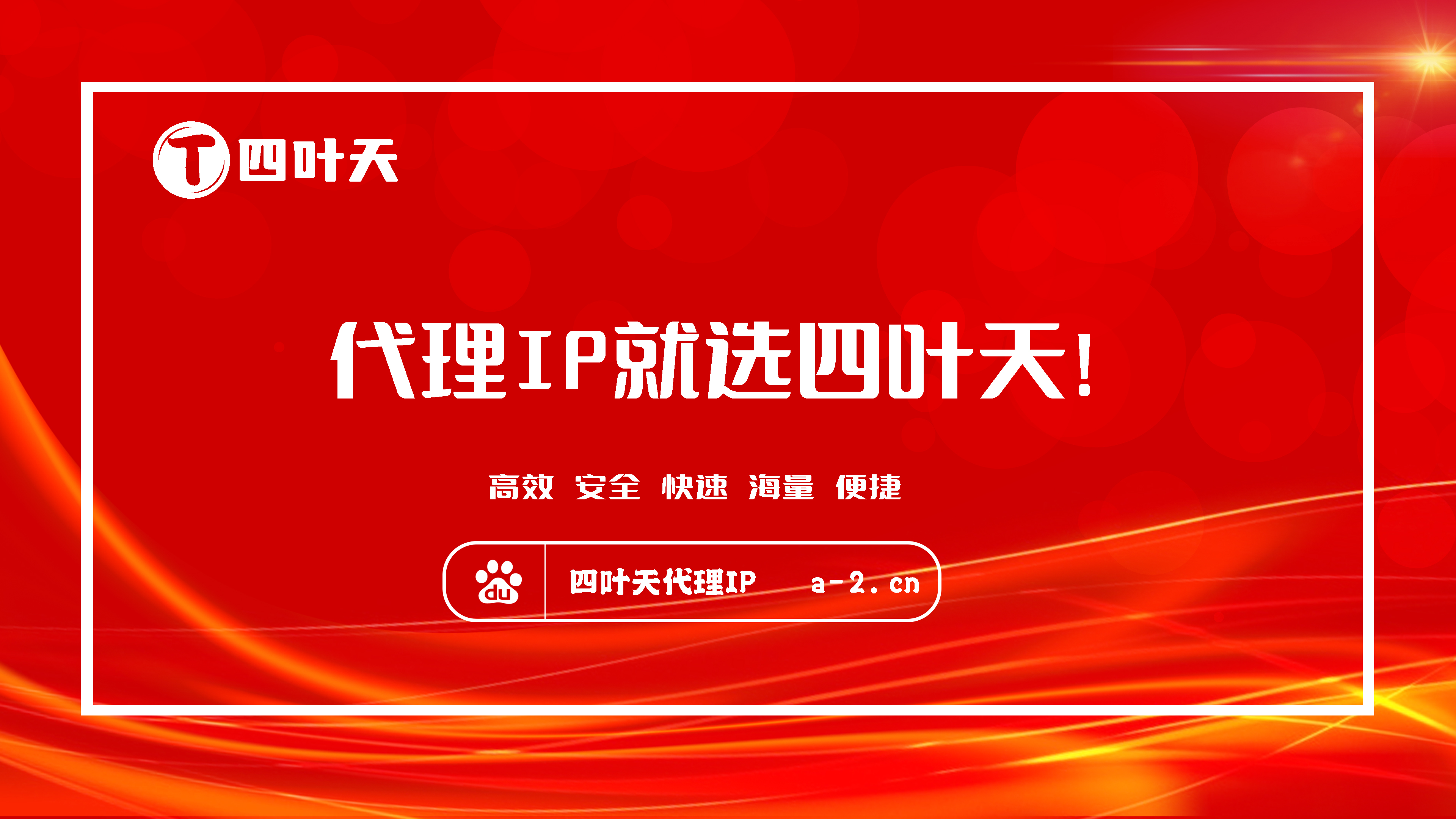 【滁州代理IP】如何设置代理IP地址和端口？